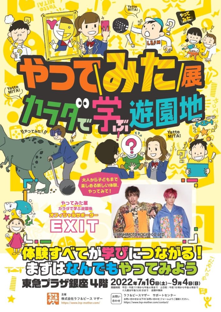 22恐竜イベント 関東エリア 東京 千葉 埼玉 神奈川 群馬 栃木 茨城 探究舎