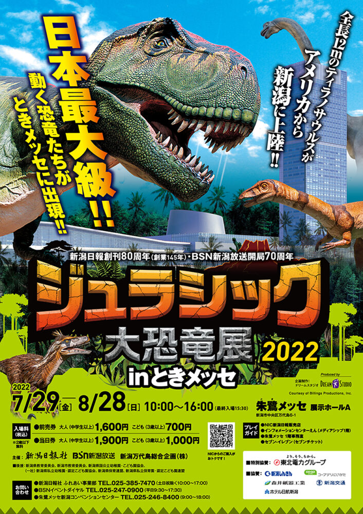 2022年夏】全国の「大型恐竜イベント」を徹底紹介！ | 探究舎