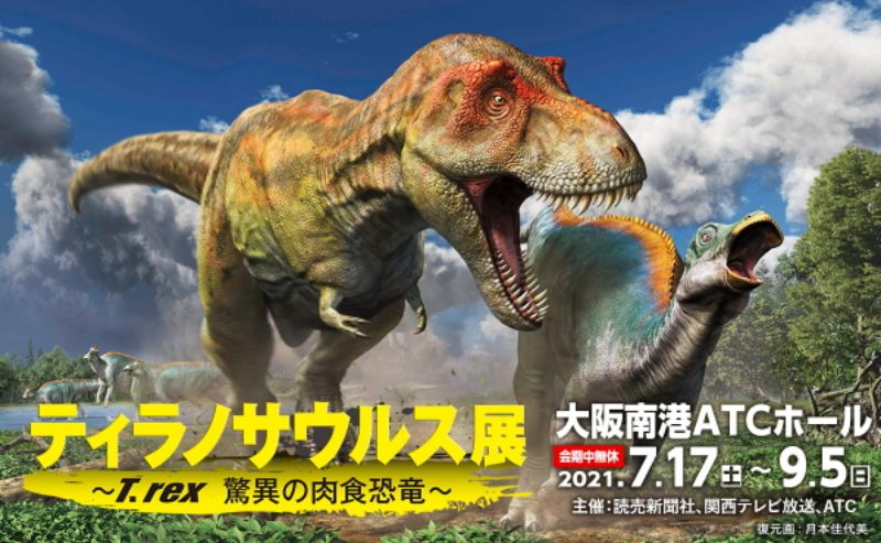 21夏 注目 恐竜イベント 10選 ポケモン 海竜も 探究舎