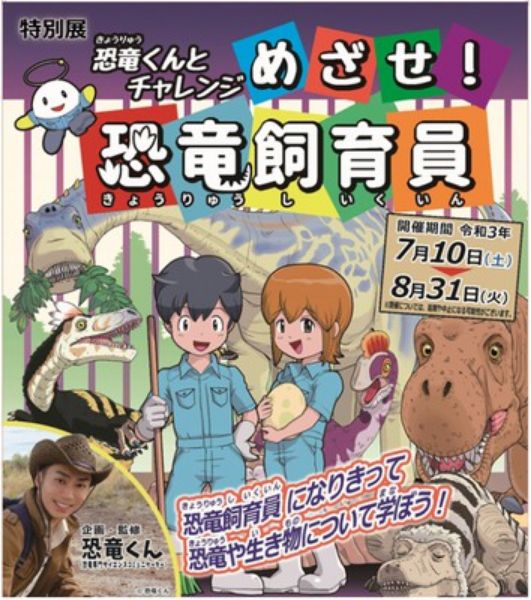 21恐竜イベント 九州 福岡 佐賀 長崎 熊本 大分 宮崎 鹿児島 探究舎