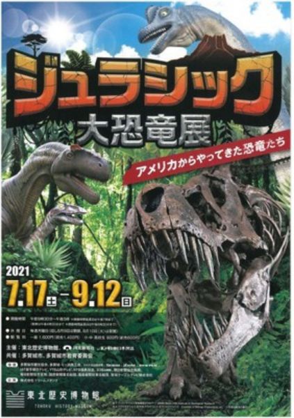 21夏 注目 恐竜イベント 10選 ポケモン 海竜も 探究舎