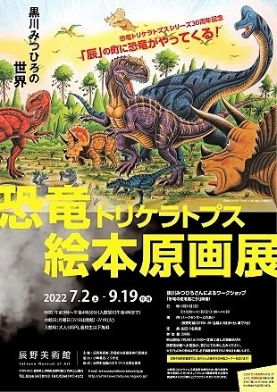 22恐竜イベント 甲信越 山梨県 長野県 新潟県 探究舎